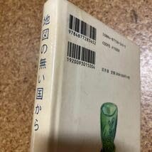 Amazon.co.jp: 地図の無い国から ロバート・ハリス／著 幻冬舎