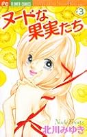 Nude Fruits, Tome 3 4091377262 Book Cover