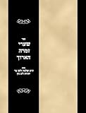  Sefer Shaarei Zimrah haOruch
