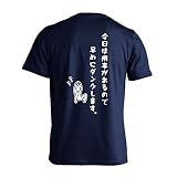 [アートワークスコウベ] バスケ Tシャツ 半袖 練習着 ドライ 今日は用事があるので早めにダンクします。 ユニセックス L ネイビー