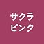 Sakura pink