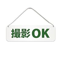 Amazon | 撮影OK 横長 プレート 看板/ボールチェーン・スタンド付き