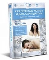 Kak perestat' khrapet' i dat' spat' drugim 5422601742 Book Cover