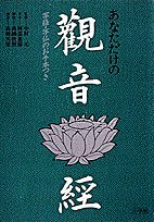 観音経: あなただけの 写経・写仏のお手本つき