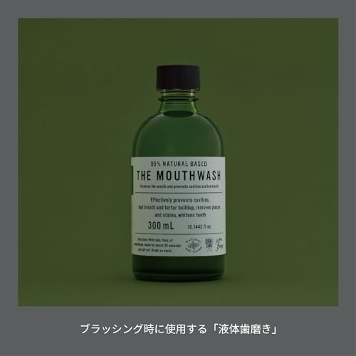 THE MOUTHWASH 300ml マウスウォッシュ 洗口液 液体歯磨 ノンアルコール 大人 から 子供 まで 清涼感 日本製