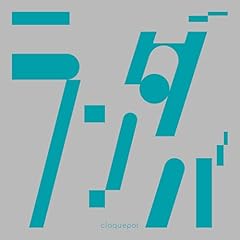 �����_�o / claquepot