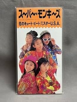 21)スーパー・モンキーズ/恋のキュート・ビート 未開封新品 恋のキュート・ビート / ミスターU.S.A. by スーパー