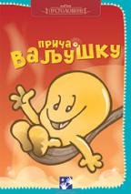 Paperback Prica o valjusku [Serbian] Book