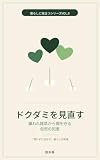 ドクダミを見直す: 嫌われ雑草から畑を守る自然の知恵