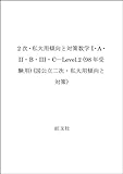 数学I・A・II・B・III・C レベル2