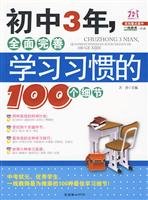 junior high school 3 years, improve the comprehensive details of study habits of the 100