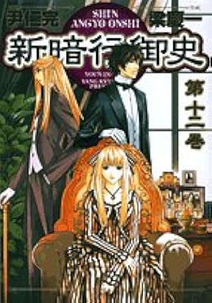 Amazon.co.jp: 新暗行御史 (1) (サンデーGXコミックス) : 尹 仁完, 梁