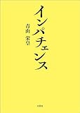 インパチェンス