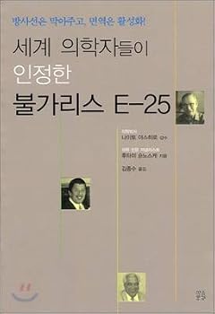 Paperback Bulgarian E-25 recognized by world medical scientists (Korean Edition) [Korean] Book
