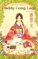 Comic Daddy Long Legs Book