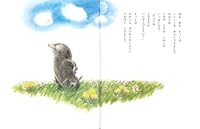 Mogura no otoshiana 4924684074 Book Cover