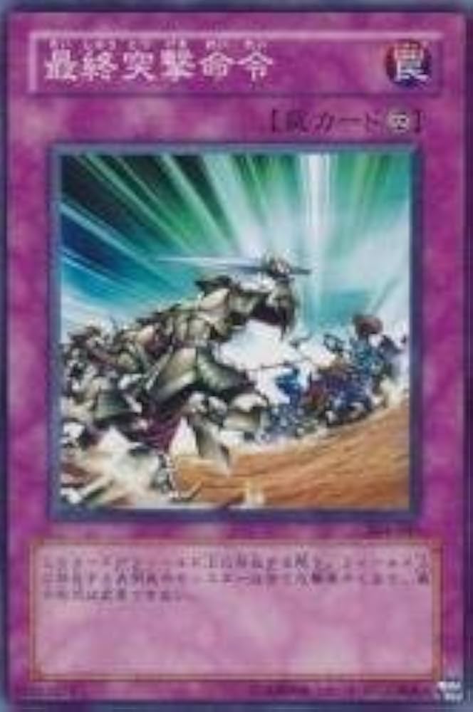 Amazon.co.jp: 遊戯王 304-045-N 《最終突撃命令》 Normal : ホビー