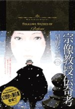 良品 宗像教授伝奇考 全6巻セット 星野之宣　全巻 送料無料 漫画 Amazon.co.jp: 宗像教授伝奇考 (6) (ビッグコミックススペシャル