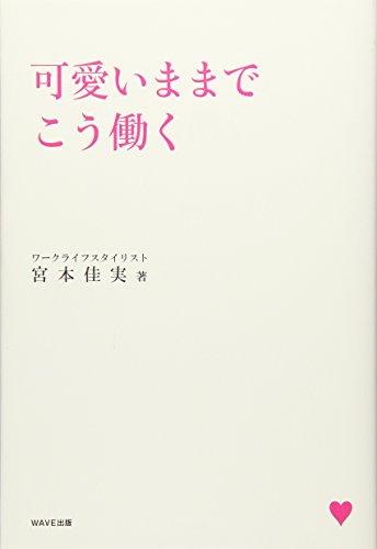 無料電子書籍 アプリ 可愛いままでこう働く バイ