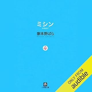 『ミシン』のカバーアート