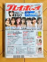 Amazon.co.jp: 週刊プレイボーイ 2022年24号・まるぴ 特別付録 初DVD