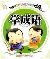 Paperback Idiom - Ancient Chinese literature search enlightenment small bookstore (Chinese Edition) [Chinese] Book