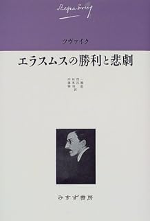 Amazon Co Jp エラスムス
