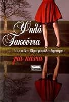psila takounia gia panta / ???? ta?????a ??a p??ta 9604426435 Book Cover