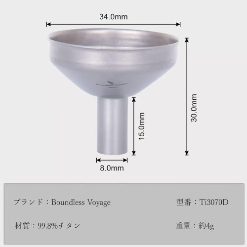 Boundless Voyage チタン ロート じょうご 漏斗 細口 口径 8