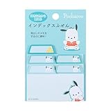 サンリオ(SANRIO) サンリオ 新生活 インデックス付箋 ポチャッコ ぽちゃこ pochacco 6.9×6.9×0.5cm キャラクター 164925 SANRIO