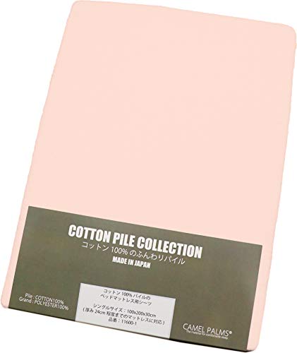 CAMEL PALMS 日本製 コットンパイル ベッド用 ボックスシーツ シングル 100×200×30cm (マットレス厚さ22cmまで) タオルシーツ ふんわりタッチ ピンク