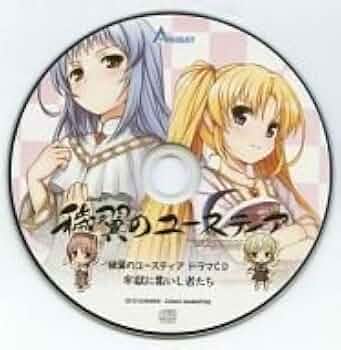 Amazon | 穢翼のユースティア ドラマCD 牢獄に集いし者たち