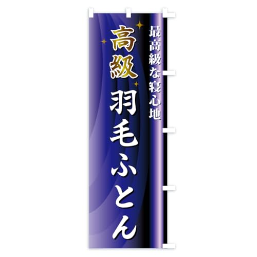 �����H�тӂƂ� �̂ڂ�� �T�C�Y�I�ׂ܂�(�X����45x180cm �E�`�`) CRN1_BTR �O�b�Y�v��/GoodsPro