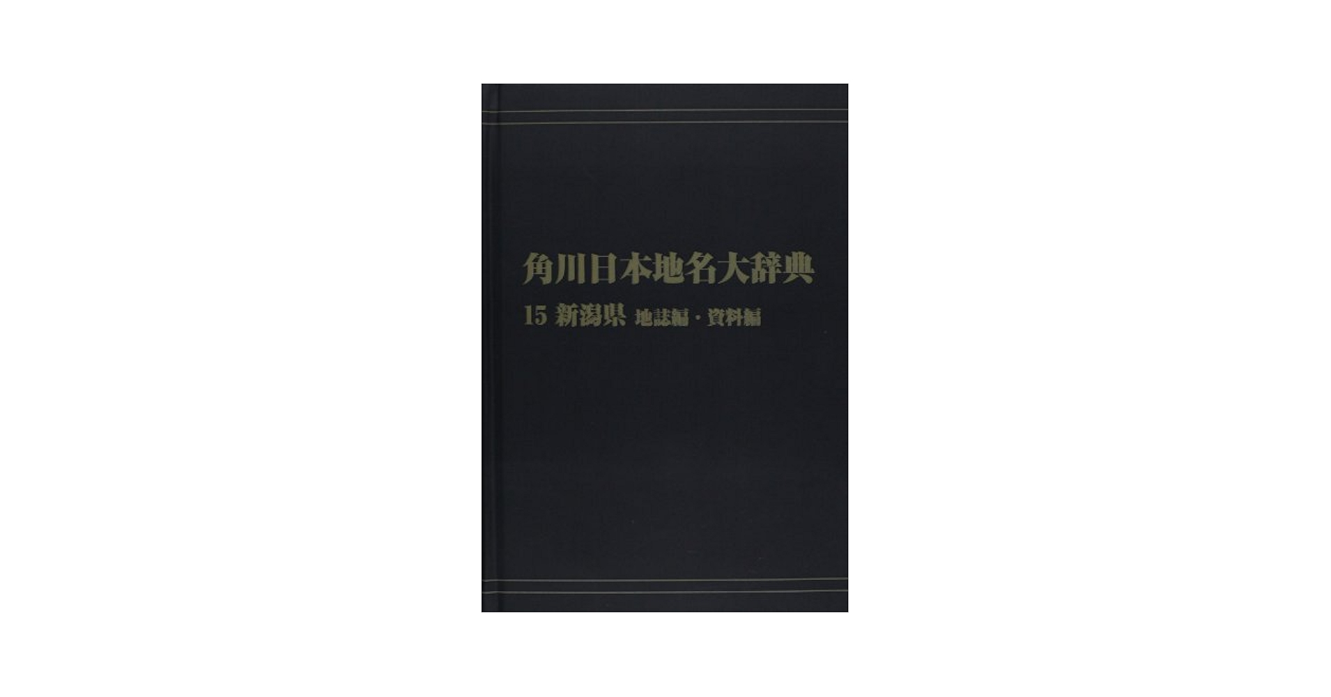角川日本陶磁大辞典 角川日本陶磁大辞典 普及版 | 矢部 良明, 佐々木 秀憲, 今井 敦