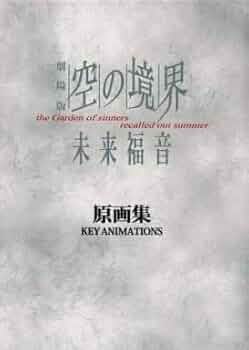 初版 劇場版 空の境界 美術集 ufotable on X: 