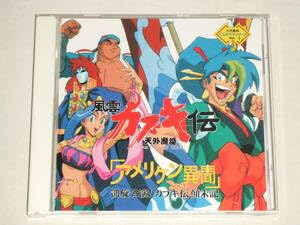 Amazon.co.jp: CDドラマ天外魔境1 風雲カブキ伝 アメリケン異聞 凱旋