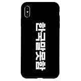 I Don't Speak 韓国語 面白いハングル語 スマホケース iPhone XS Max 用
