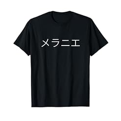 Buy Your Personalized Melanie メラニエ Name Letter T-Shirt Today – Custom Name in Japanese Hangul Language Novelties