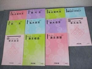 Amazon.co.jp: WR11-051 河合塾 早稲田大学 早大コース 私大現代