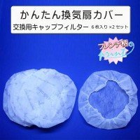 񂽂񊷋CJo[ pLbvtB^[ t` 6×2Zbg A-67-B