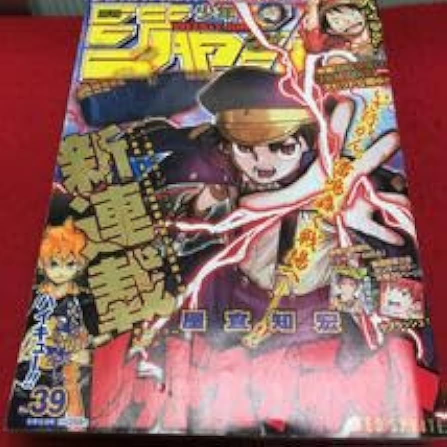 Amazon.co.jp: e-669 週刊少年 ジャンプ新連載 巻頭カラー