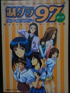 Amazon.co.jp: 全国制服美少女グランプリ 制グラ97 グローイング