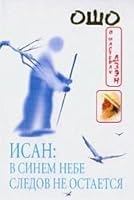 Isan: No Footprints in the Blue Sky 5955000518 Book Cover