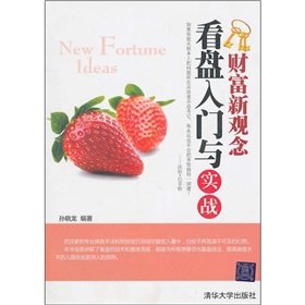 Paperback wealth of new ideas: to read the tape entry and Actual [Chinese] Book