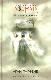 Hardcover Agni Parthene / Agni Parfene [Russian] Book