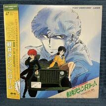 Amazon.co.jp: 帯付き LD 軽井沢シンドローム 動作未確認