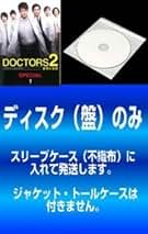 【中古】DVD▼ドクターズ DOCTORS 最強の名医(10枚セット)1、2▽レンタル落ち 全10巻 楽天市場】DOCTORS 最強の名医 ドラマの通販