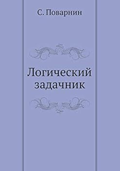 Paperback Логический задачник [Russian] Book
