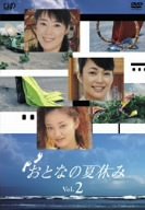 JAPANESE TV DRAMA Adult Summer Vacation Vol.2 [DVD] (JAPANESE AUDIO , NO ENGLISH SUB.)