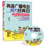 Paperback English Radio Listening Classics : Finance Channel ( comes with VOA. BBC. CNN. NPR. PBS. ABC. SSS. CRI and other radio soundtrack MP3)(Chinese Edition) Book